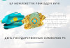 Қазақстан Республикасының Мемлекеттік рәміздері күні