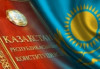 Қазақстан Республикасының Конституциясы күні