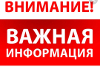 Важная информация!