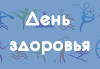 Уважаемые пациенты!