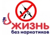 Профилактика наркомании