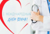 Халықаралық дәрігерлер күні