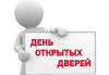 Ашық есік күні
